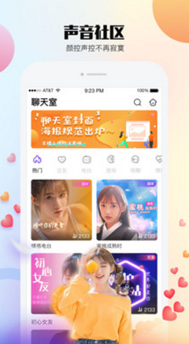 闪音交友app