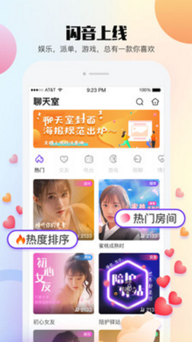 闪音交友app  v2.1.1图1