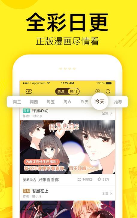 飞蛾漫画安卓版下载苹果版免费阅读全文  v1.0.23图2