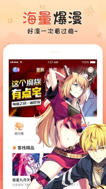 享友漫画手机版下载安装官网最新版苹果  v1.0.0图1