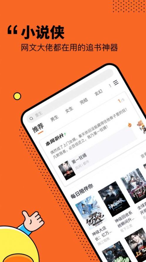 小说侠免费电子书app