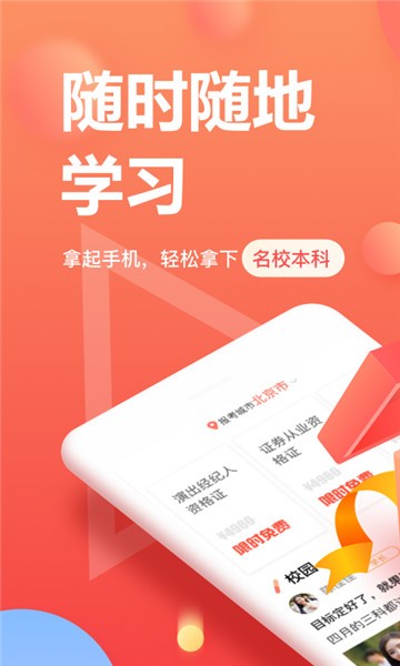 尚德自考app原始版本下载官网  v5.0.6图1