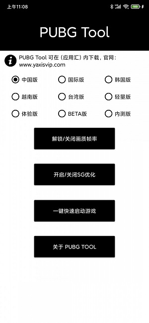 pubgtool画质修改器官方正版下载  v1.0.3.6图4