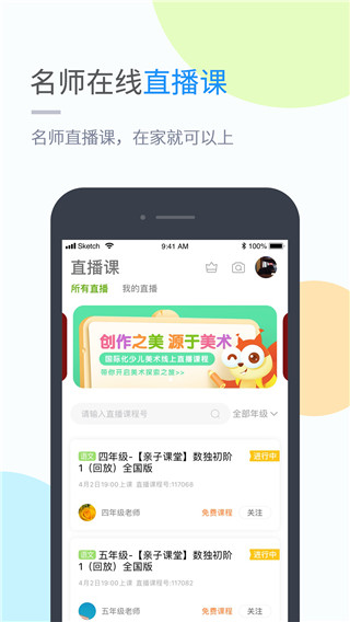 吉教乐学app下载官网安卓手机版  v4.3.3图3