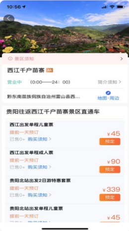 黔爽巴士  v1.0.2图1