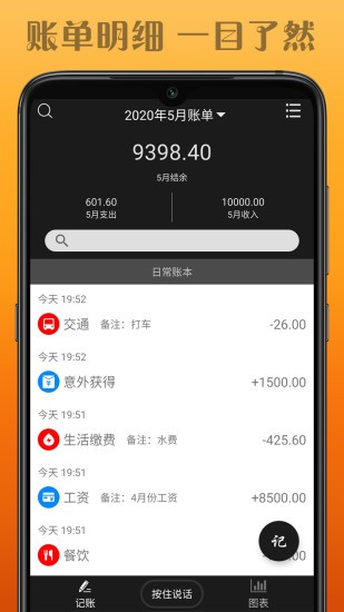 水滴记账安卓版下载安装  v1.0.1图1