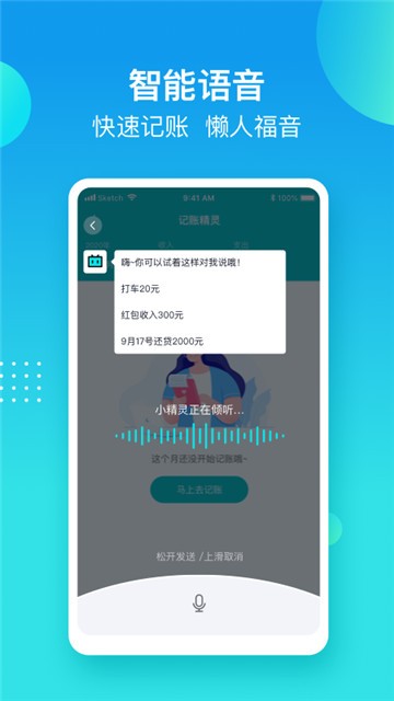 记账精灵app北京版下载安装  v1.0.1图1