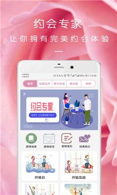 完美约会  v08.16.09图1