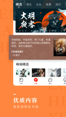 纵横小说app下载会员版  v6.2.0.17图3