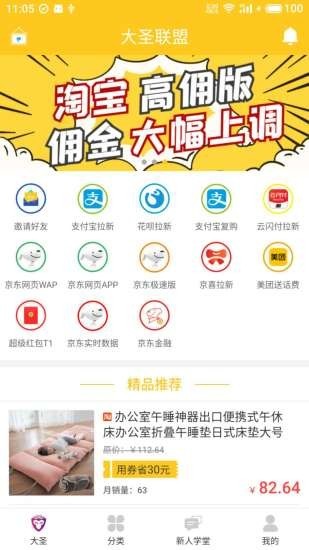 大圣联盟官网下载地址  v1.3.0图1