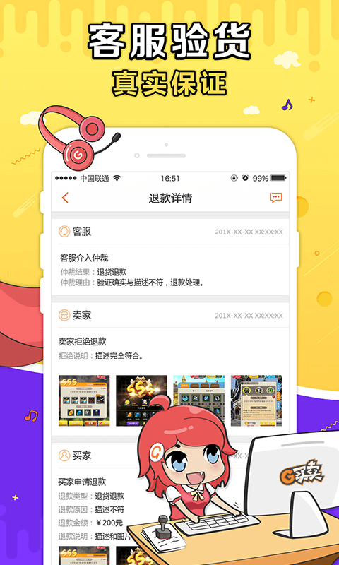 盛大g买卖最新版本下载苹果  v3.5.3图3