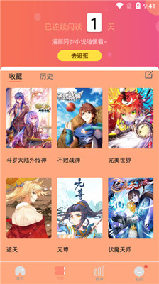 肥宅漫画免费版  v1.0.0图2