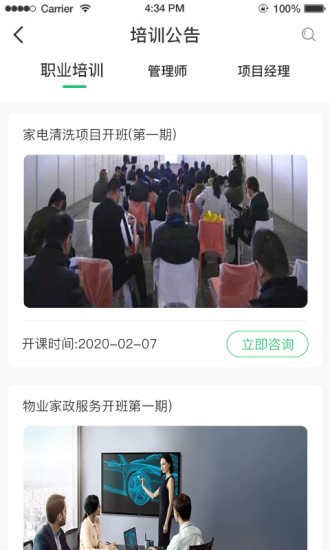 咨信课堂  v1.0.0图2