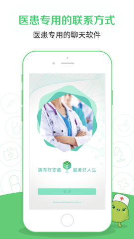 医生在吗  v1.0.0图2