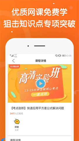 101辅导  v2.0.12图3