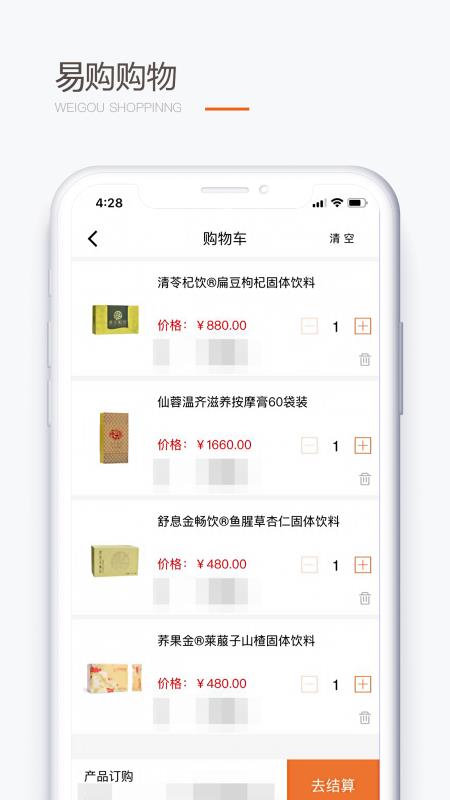 圣原易购app下载安装官网最新版苹果手机