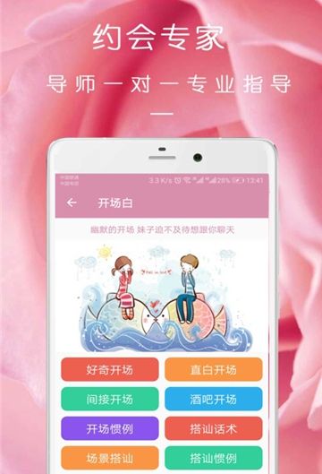 完美约会  v08.16.09图2