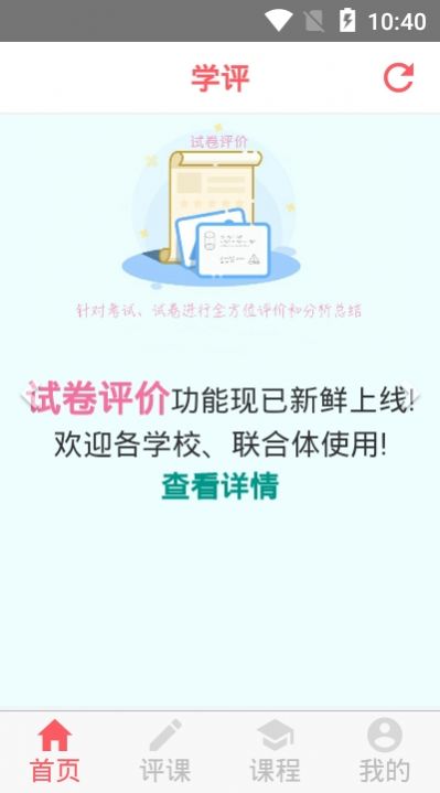 学评在线最新版下载安装免费观看  v1.1.0图2