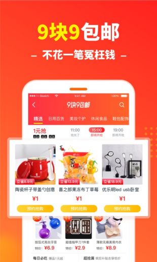 省钱快报最新版下载官网安装苹果版app  v2.17.11图2