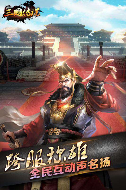 三国传说  v1.4.9图1