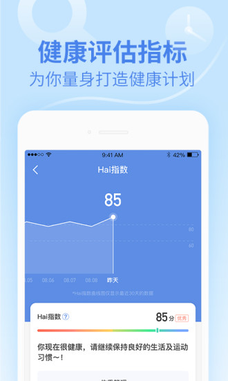 乐心健康手环app下载安装老版苹果手机  v4.6.1图3