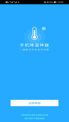 手机降温神器app下载安装免费苹果版  v1.0图1