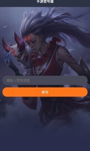 手游登号器登录钥匙下载安装手机版  v3.2.19图2