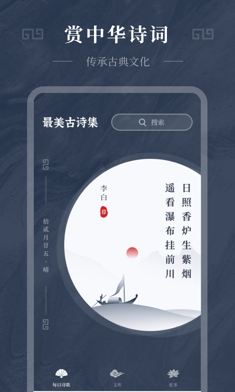 古诗词趣学app下载苹果手机安装最新版本免费版  v1.0.0图3