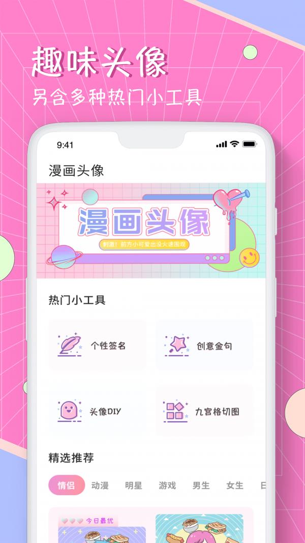 漫画头像在线制作生成器下载软件  v1.0图3