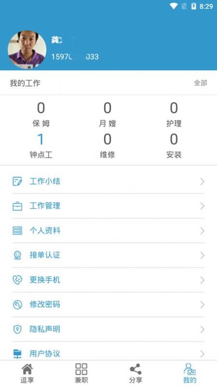 逗享兼职app