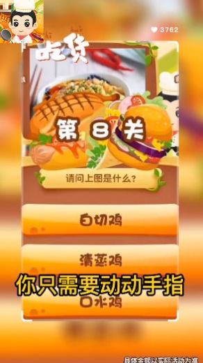 美食知多少红包版  v2.8.5图2