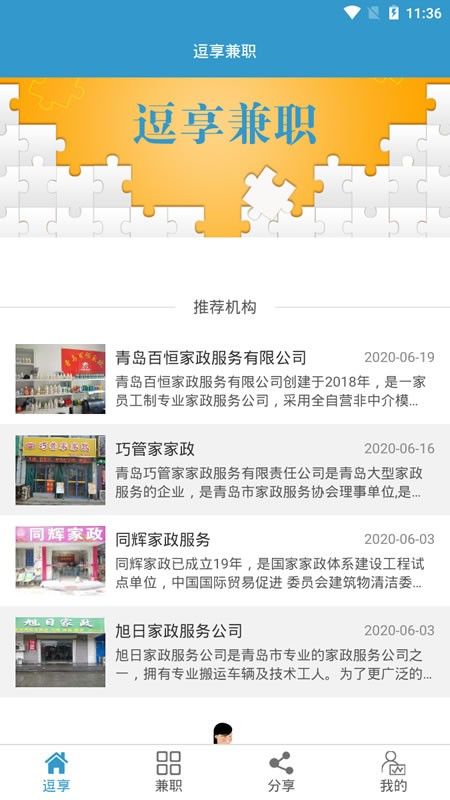 逗享兼职app  v1.0图1