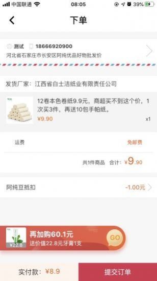 阿纯优品  v1.0.1图3