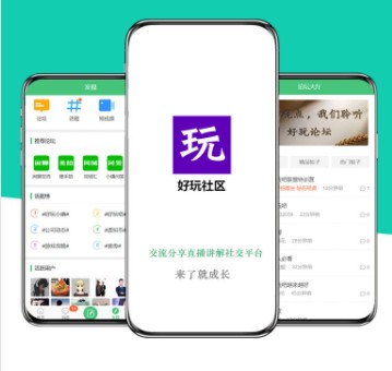 好玩社区最新版本下载  v1.0.5图2