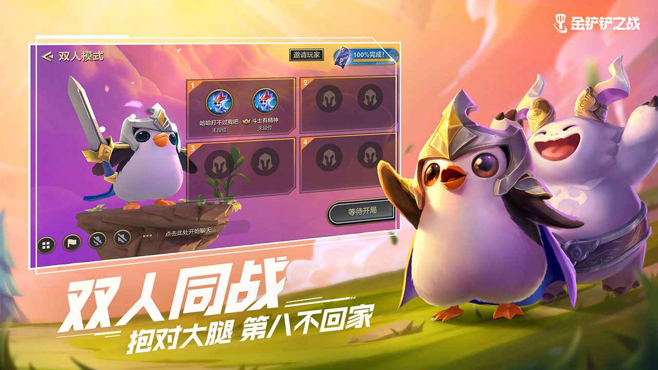 金铲铲之战旧版本下载s6.5  v1.5.13图4