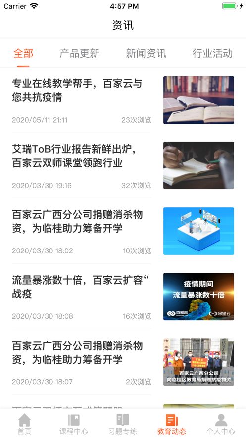 百家云学院最新版  v4.3.6图3