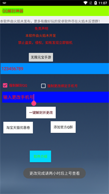 qq解封神器下载安装官网  v2.0图1