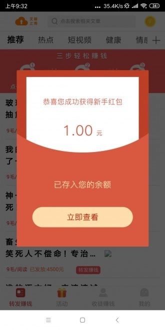 凤凰赚最新版  v0.0.2图1