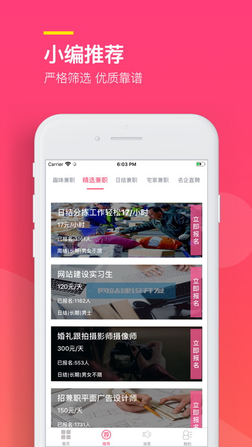 易聘兼职app  v1.0.0图1