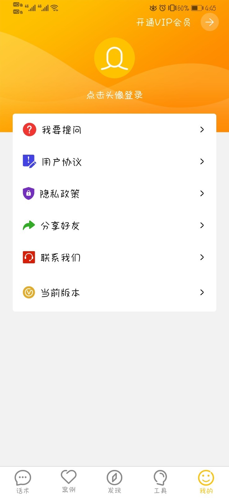 恋爱聊天话术大师破解版最新  v1.0.1图2