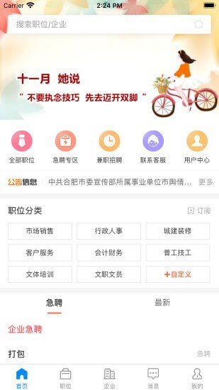 巢湖直聘  v1.0.0图3