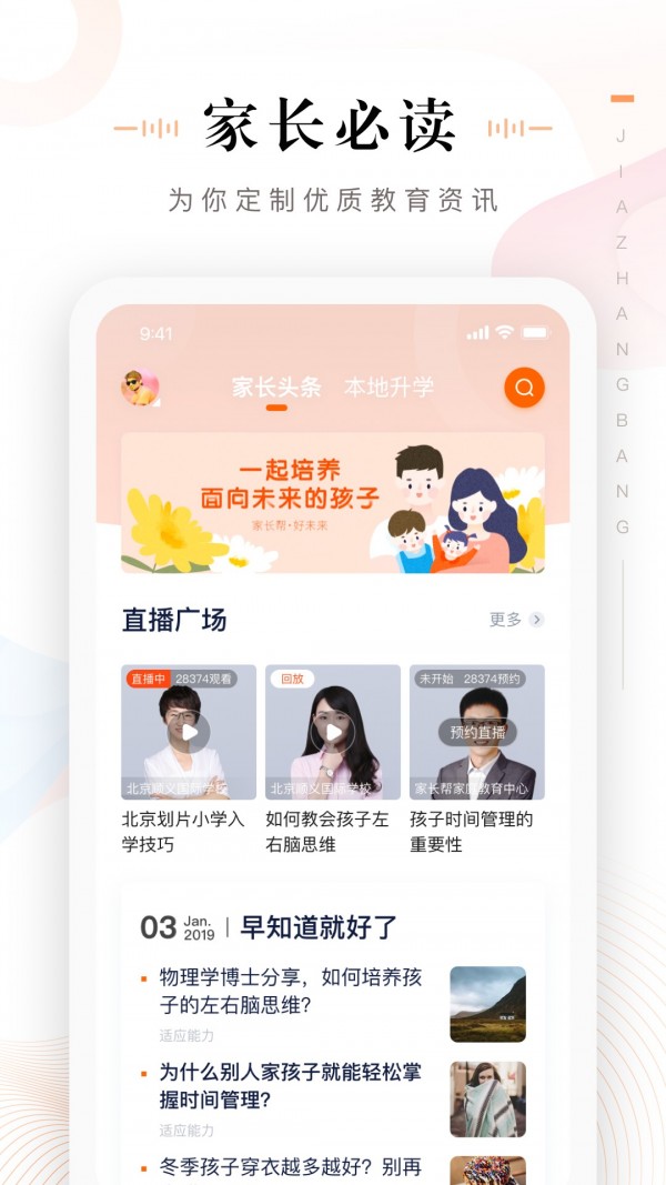 一起作业网家长通下载  v3.3.0.1085图3