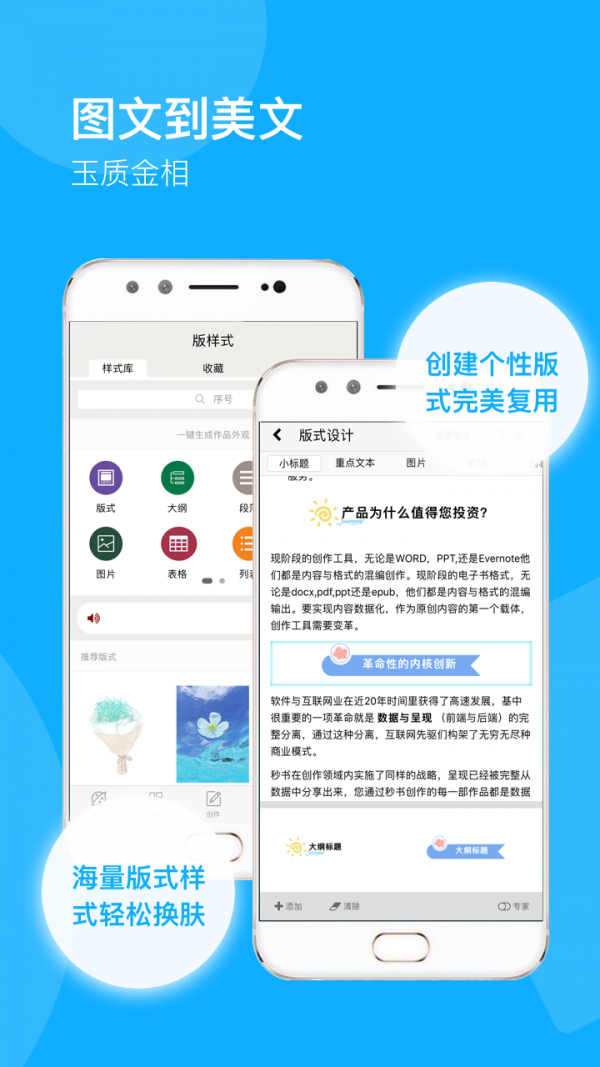 秒书手机版  v2.3.1图2