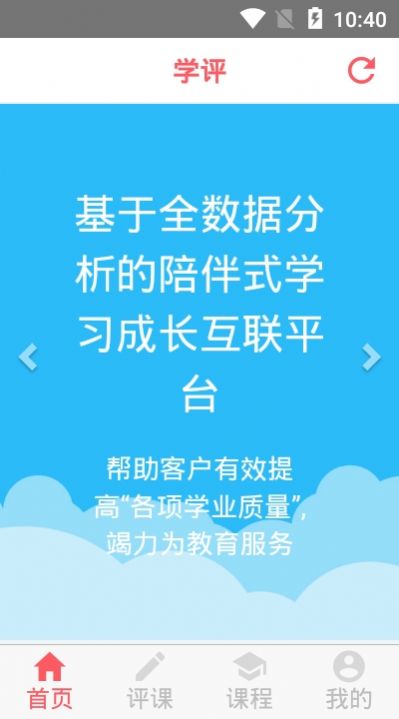 学评在线手机版下载安装免费观看视频软件  v1.1.0图1