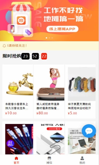 趣摆摊免费版  v9.0.0图1