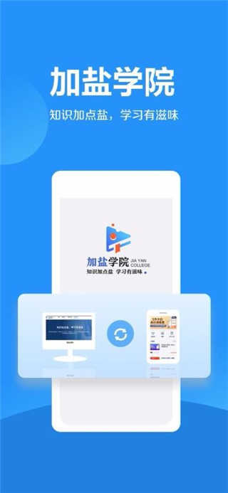 加盐学院下载  v2.2.1图1