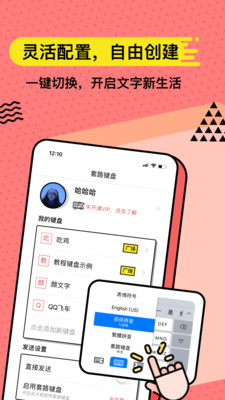 套路键盘破解版永久