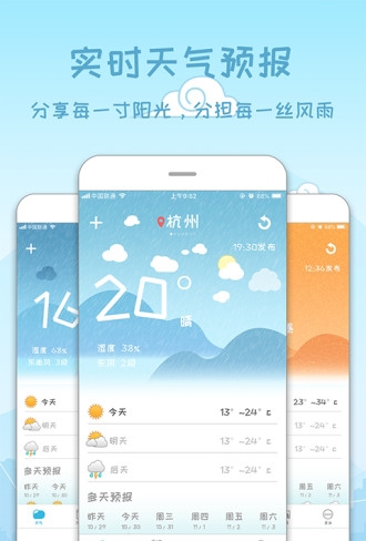 天气预报15天软件下载  v3.0.0图4