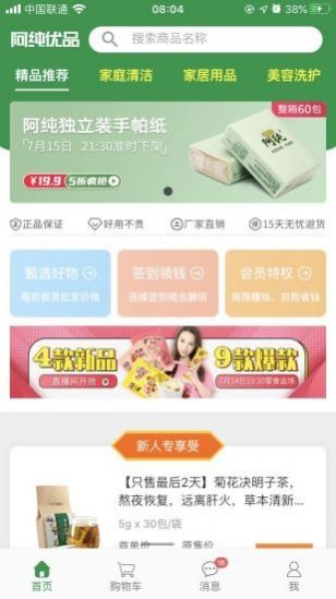 阿纯优品最新版  v1.0.1图2