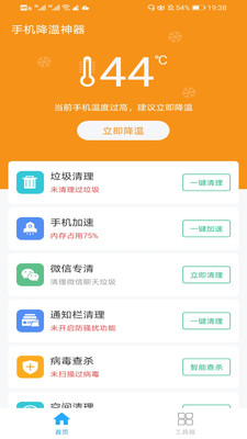 手机降温神器app下载安装免费苹果版  v1.0图2